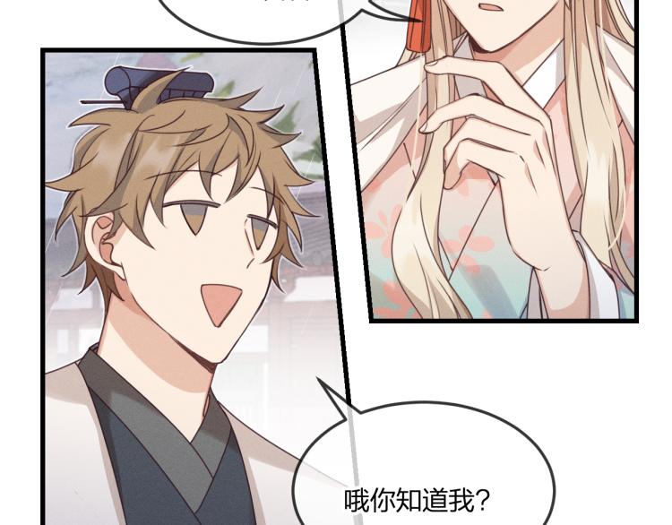 第61话 狐妖见到了吗16