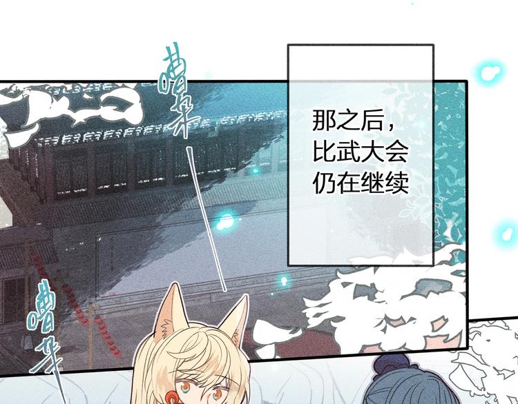 第8话 狐妖他很担心0