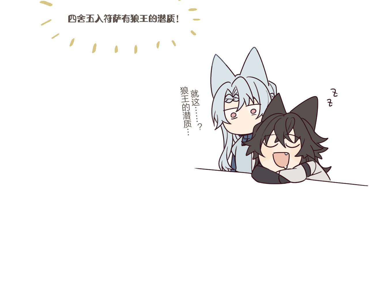 第69话 白狼他在偷笑159