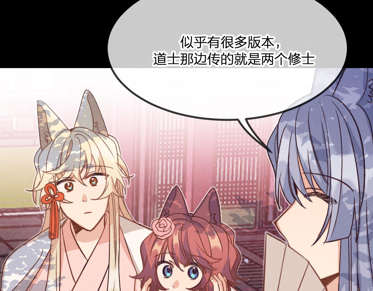 第39话 狐妖有点在意94
