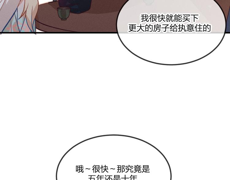 第47话 狼妖来做客了67