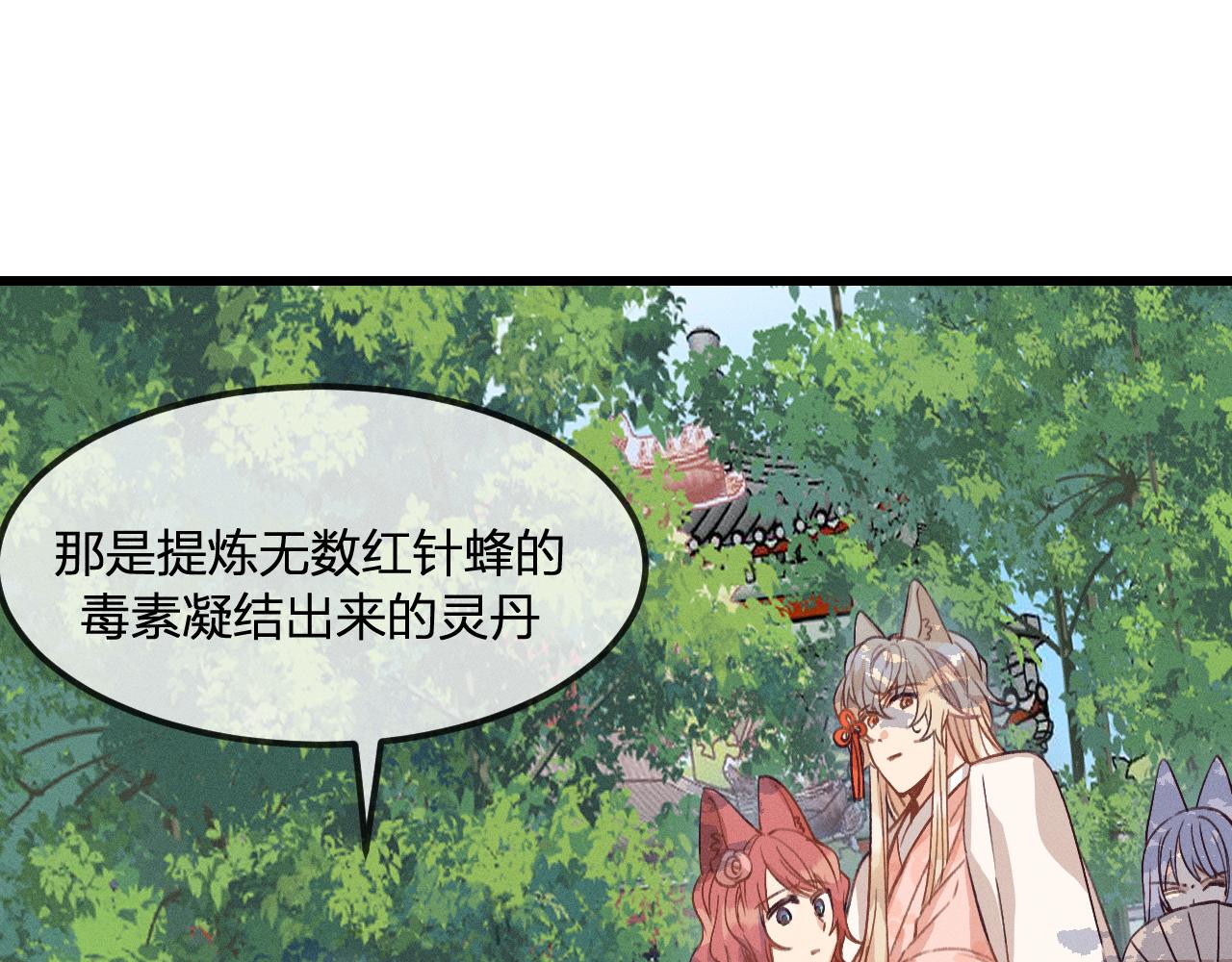 第30话 狐妖他生气了31