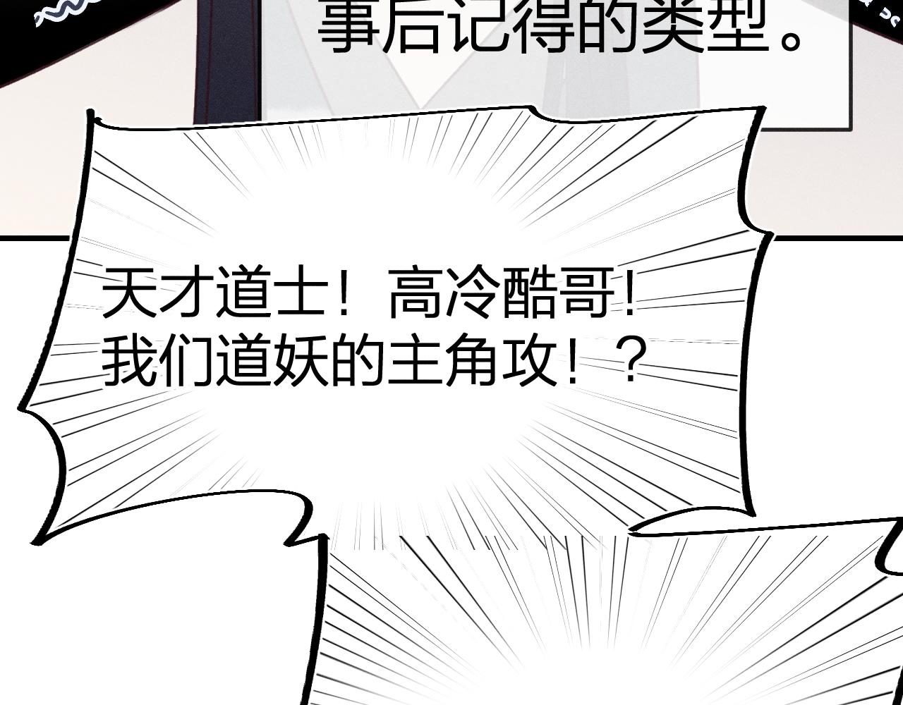 番外 道妖和醉酒梗148