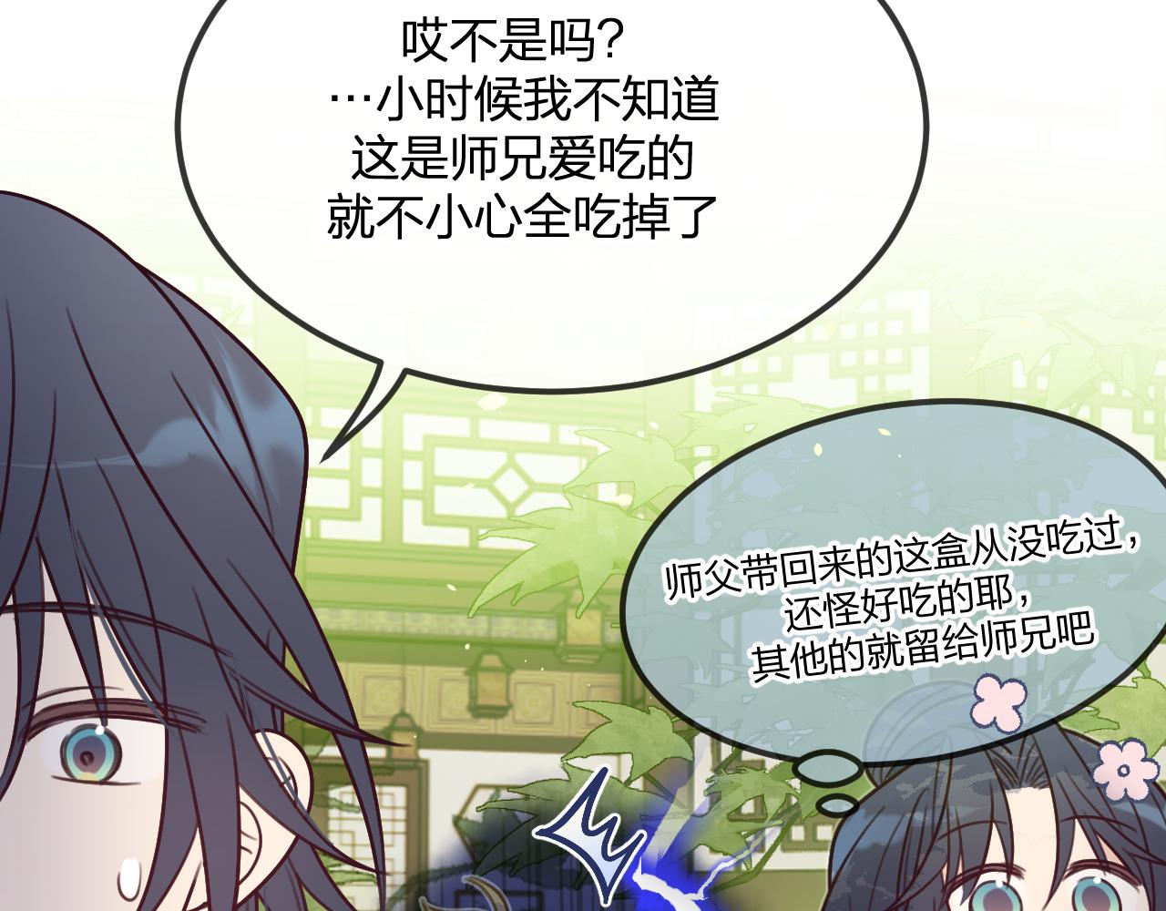 第101话 师父和大师兄79