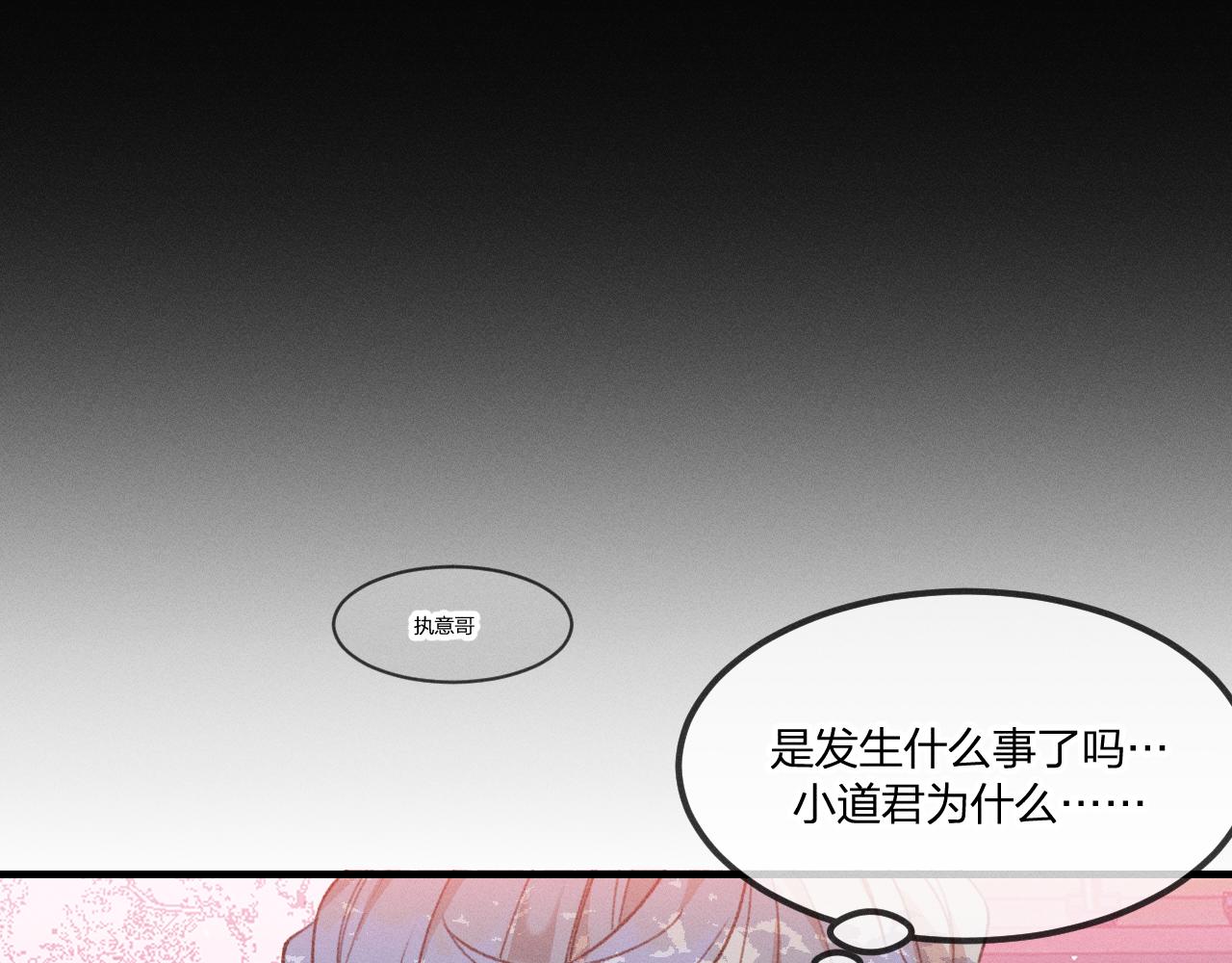 第39话 狐妖有点在意10