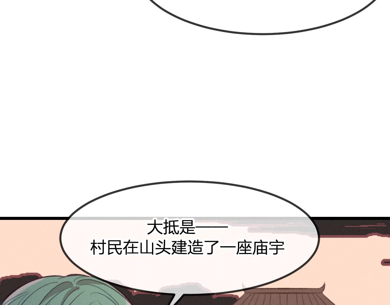 第27话 狐妖被表白了2