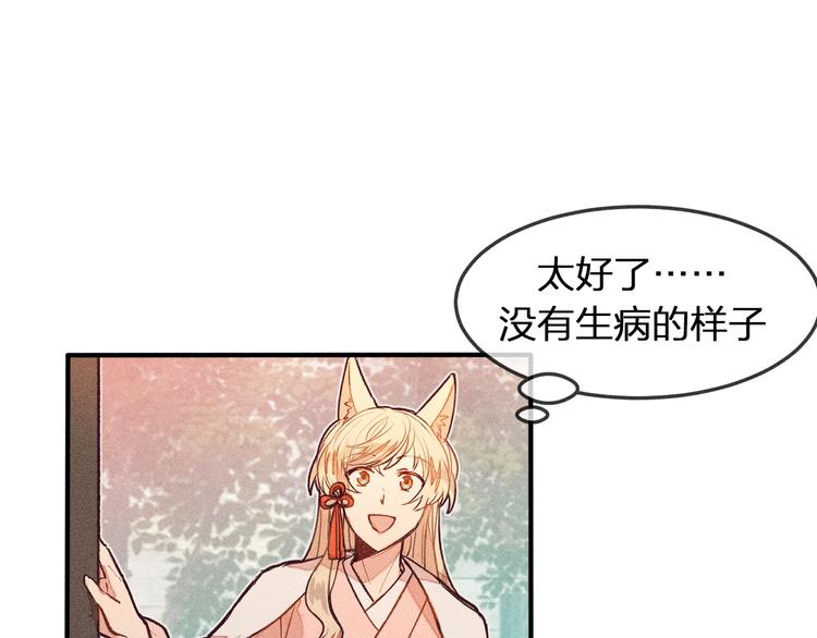 第3话 狐妖他伤心了33