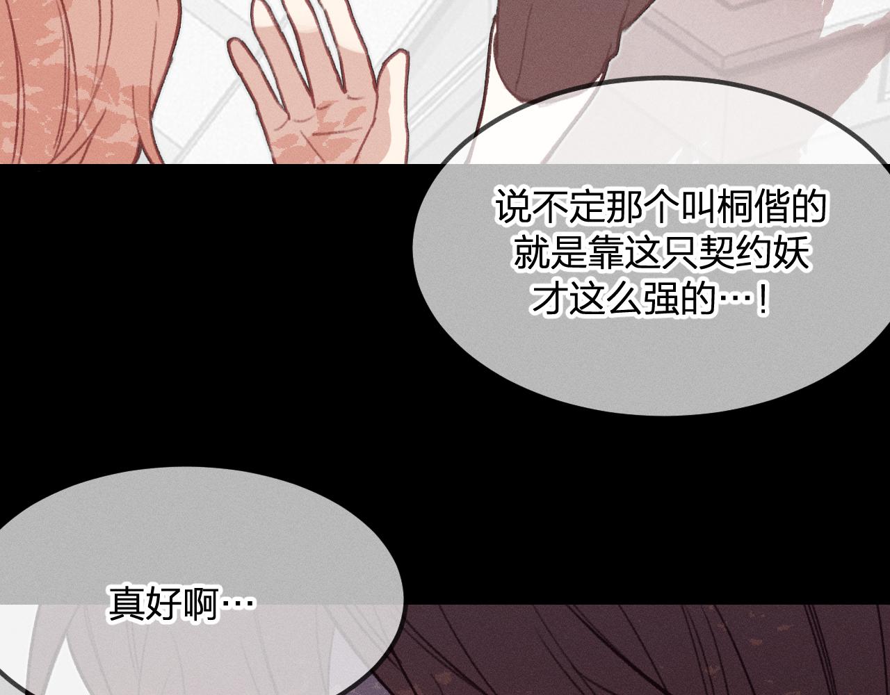 第28话 狐妖只是在笑101