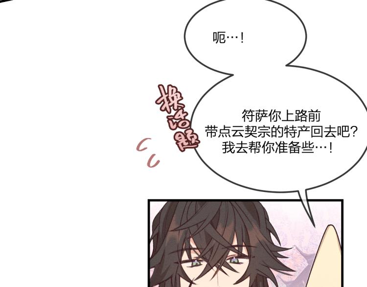 第54话 狐妖的腿软了29