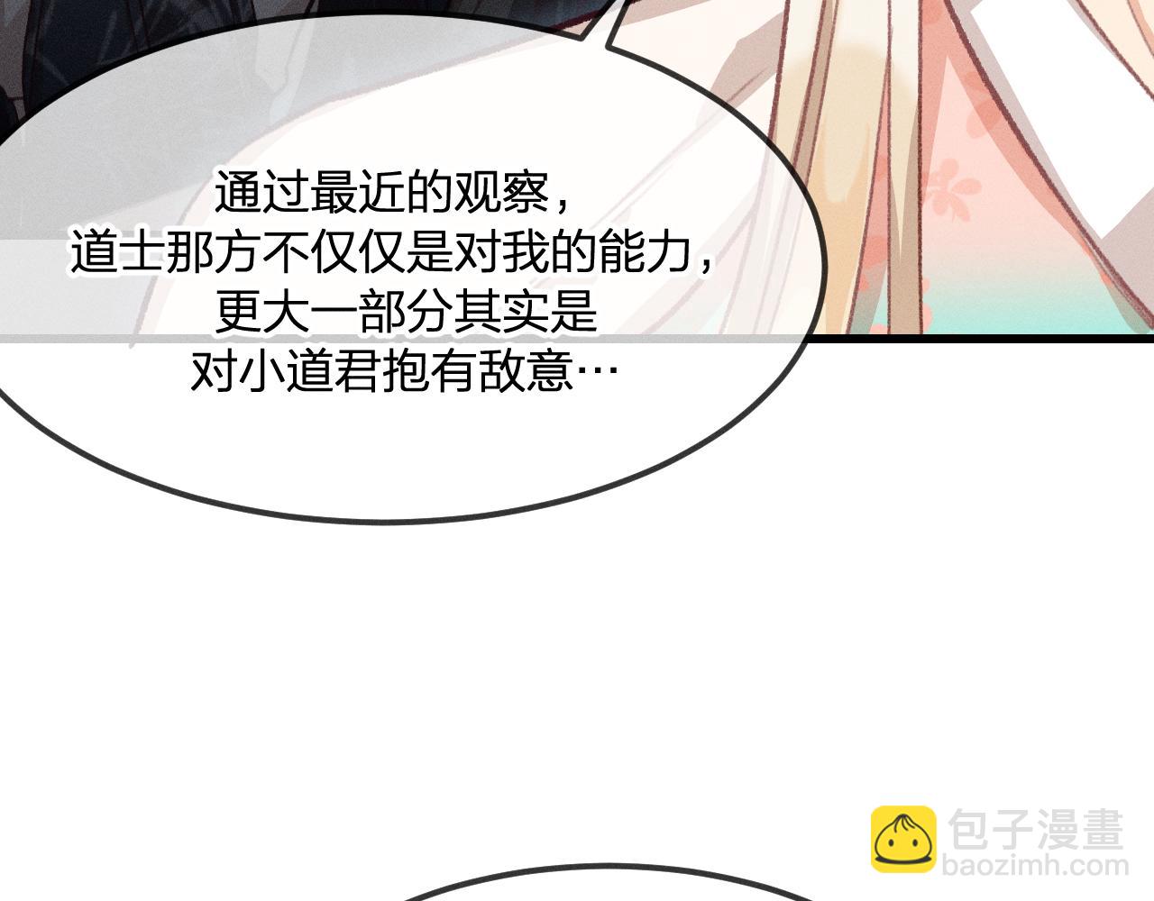 第31话 道士想要知道77