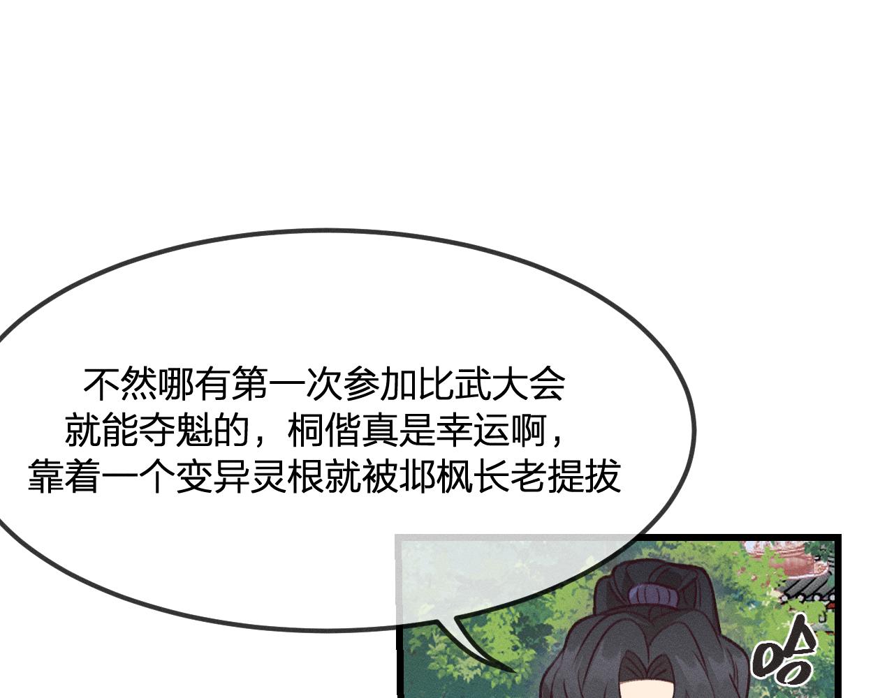 第30话 狐妖他生气了67
