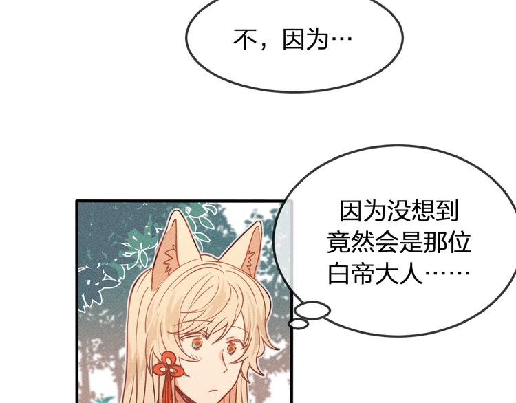 第6话 狐妖被盯上了34