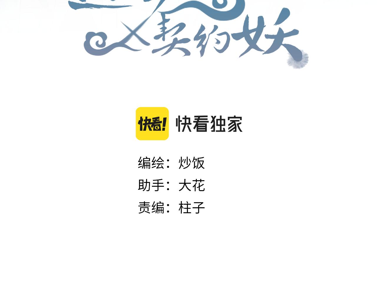 第92话道妖准备大典109