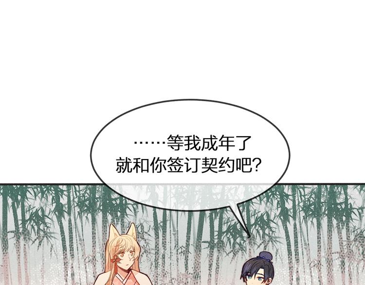 第4话 狐妖有了约定32