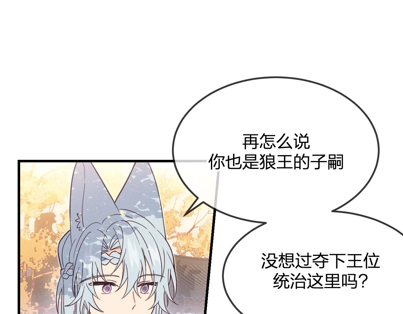 第72话 白狼内心纠结38