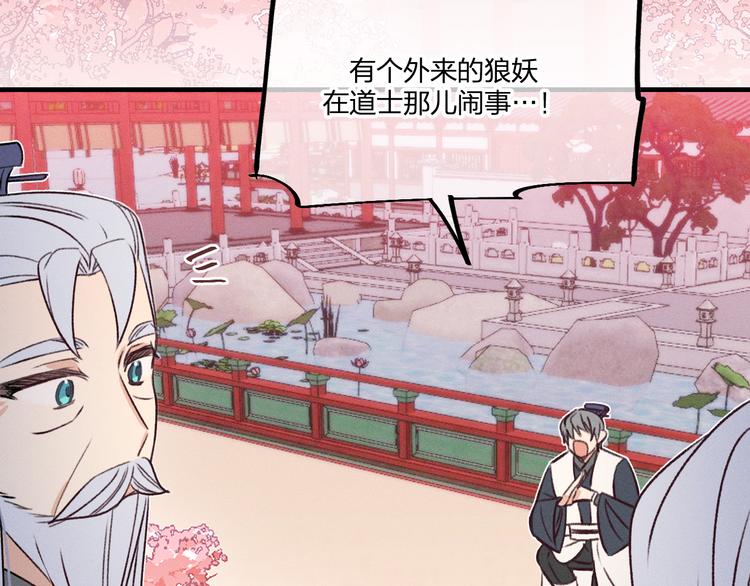 番外  狼妖初遇狐妖（上）59