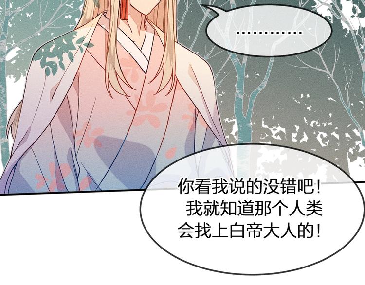 第6话 狐妖被盯上了46