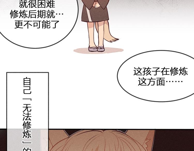 第2话 狐妖是吊车尾2