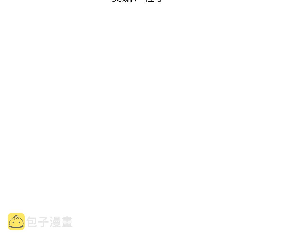 第78话 狼妖要做的事21
