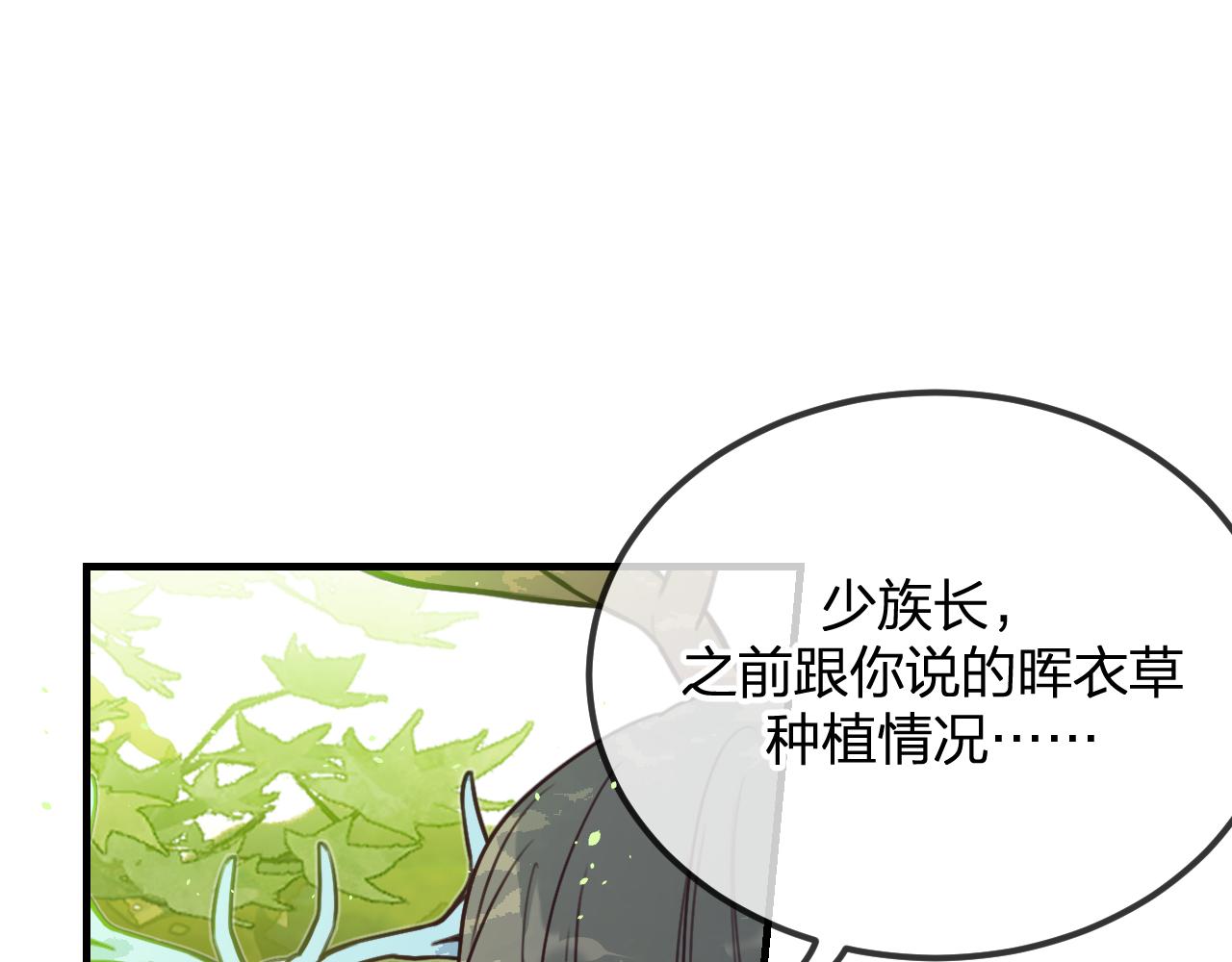 第98话 白鹿是少族长84