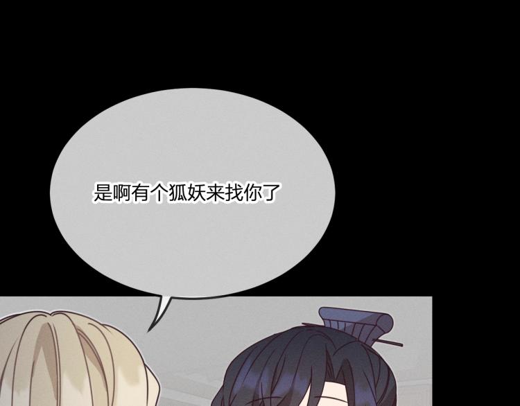 第62话 狐妖他主动了23