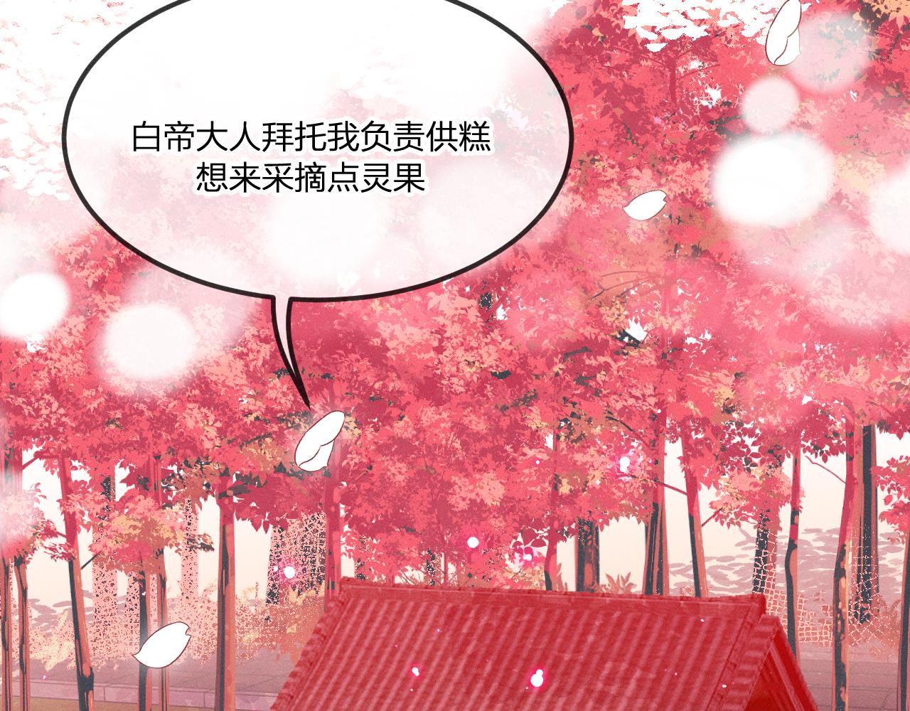 第39话 狐妖有点在意84