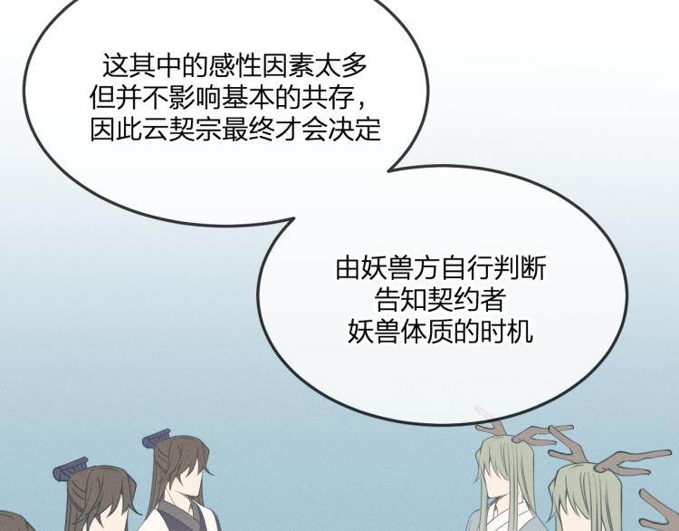 第57话 狐妖在他眼里50