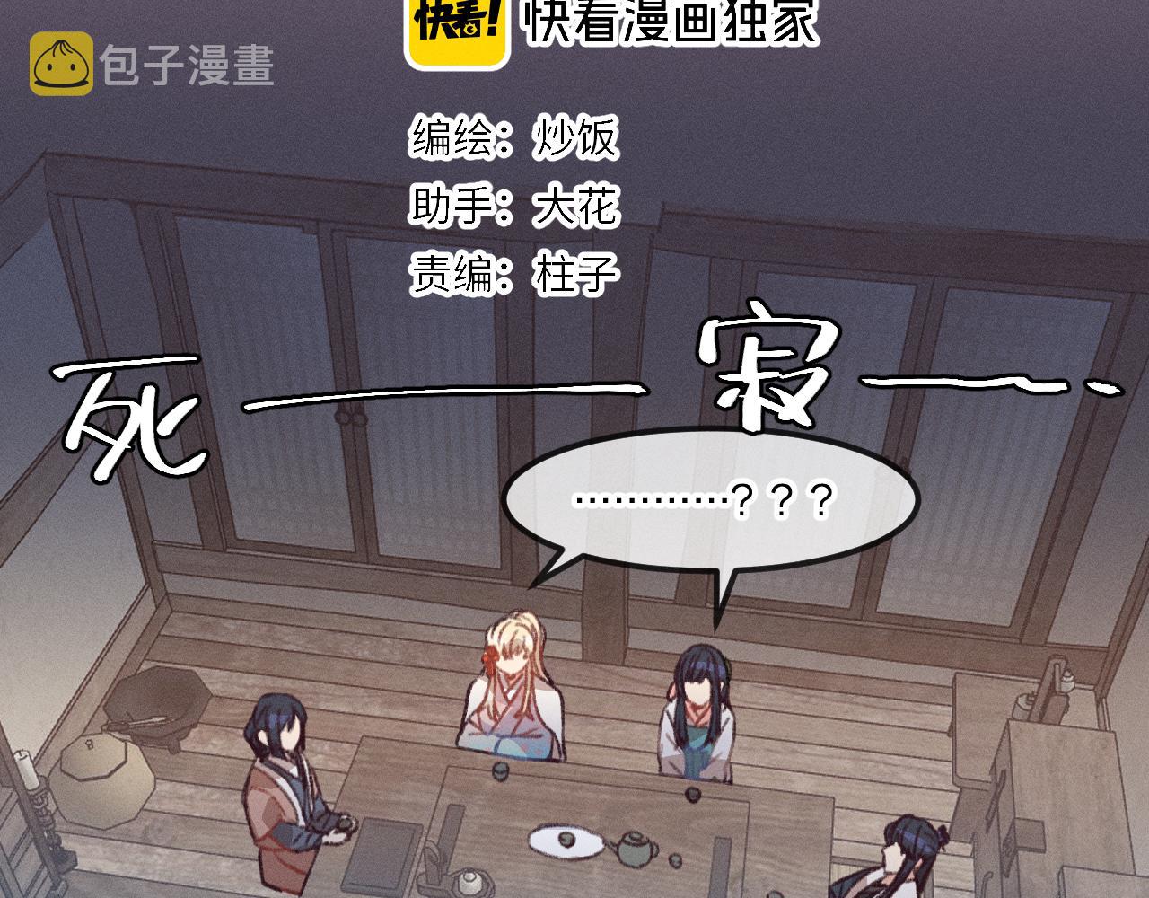 第23话 狐妖被误会了3
