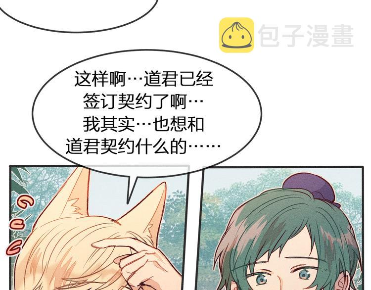 第3话 狐妖他伤心了43
