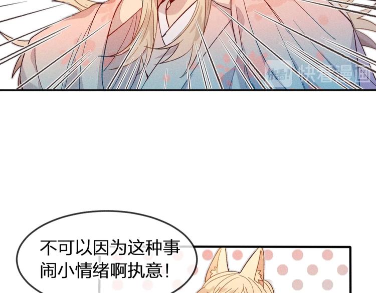 第6话 狐妖被盯上了53