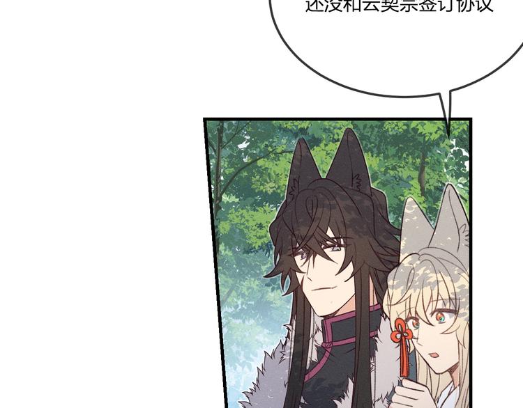 番外  狼妖初遇狐妖（中）48