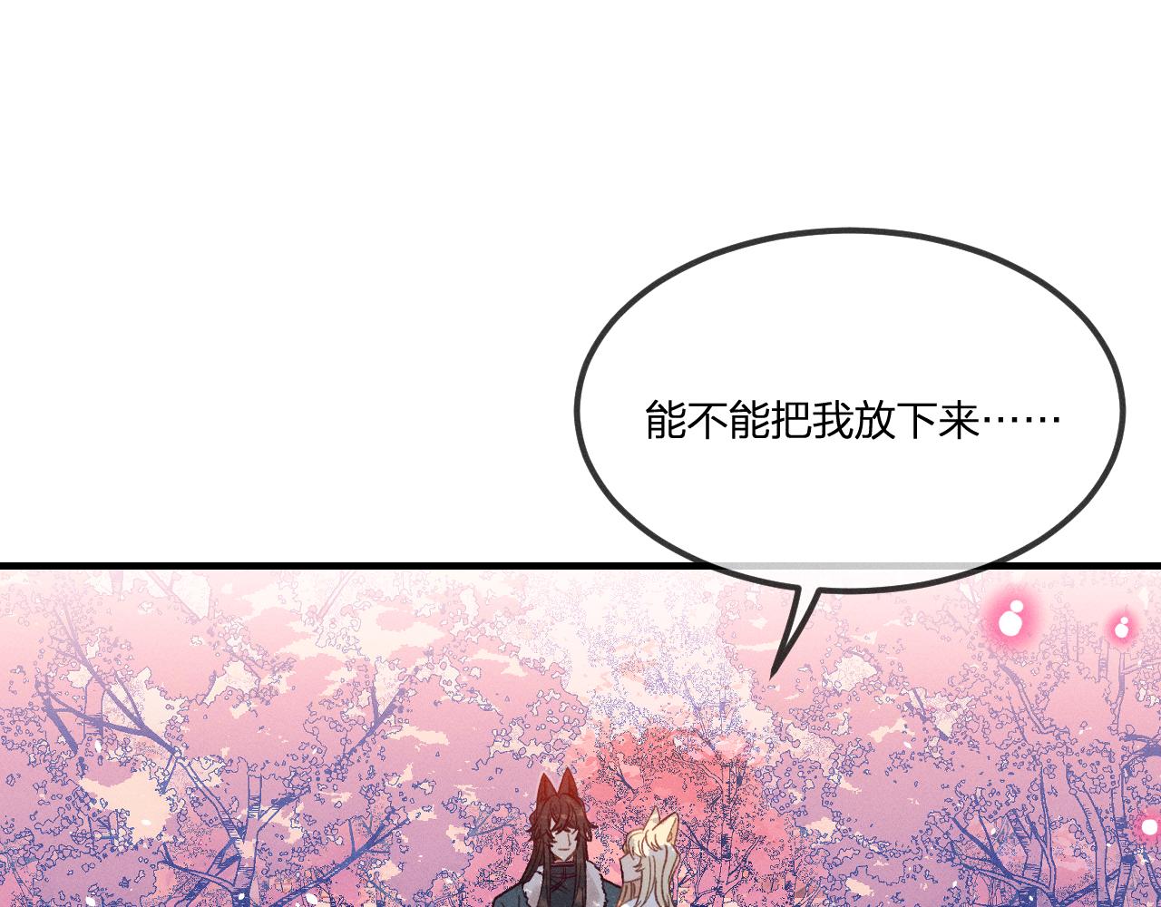 第40话 狐妖想要站立31