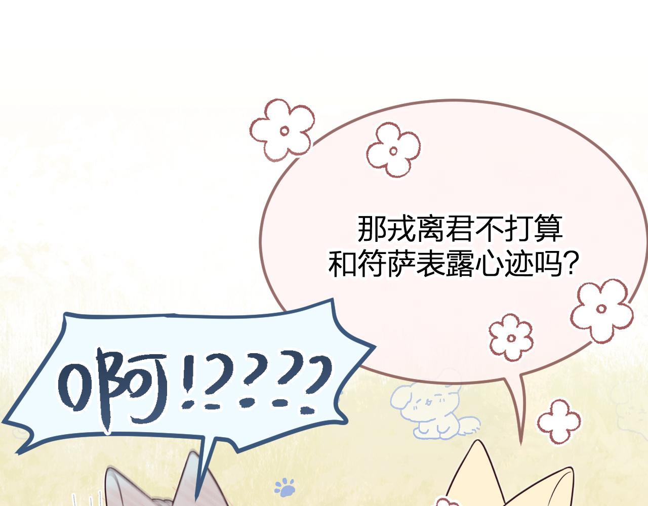 第81话 白狼恋爱咨询55