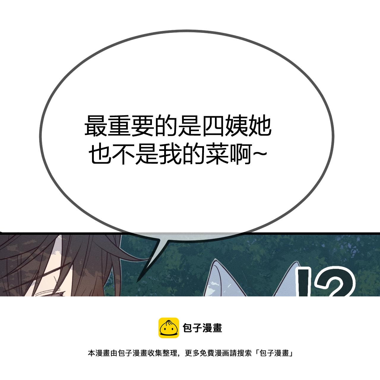 第78话 狼妖要做的事100
