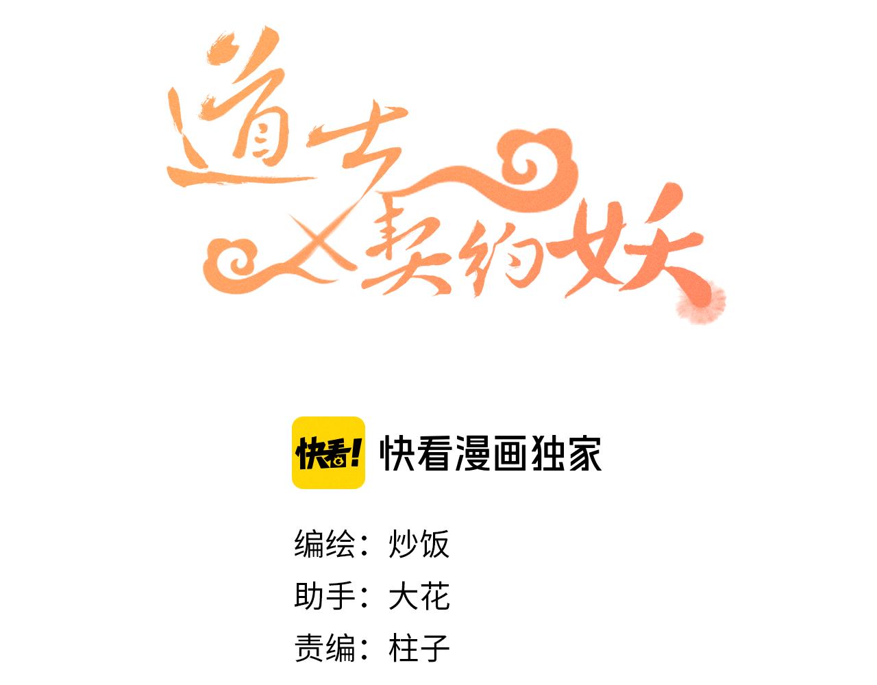 第36话 道士他开窍了（上）6