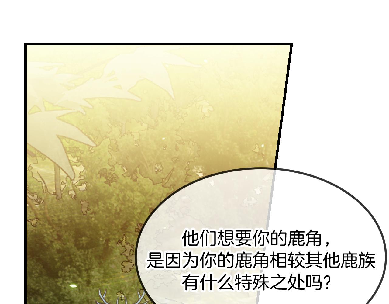 第106话 白鹿遇到了狼107