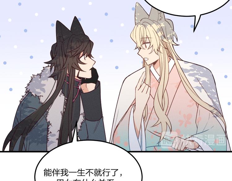 番外 狼妖初遇狐妖（下）17