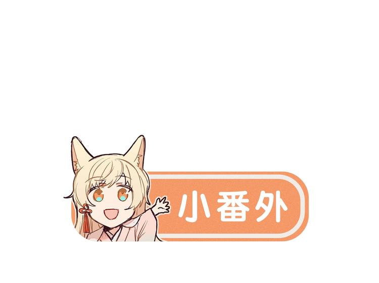 第5话 狐妖要养儿子97