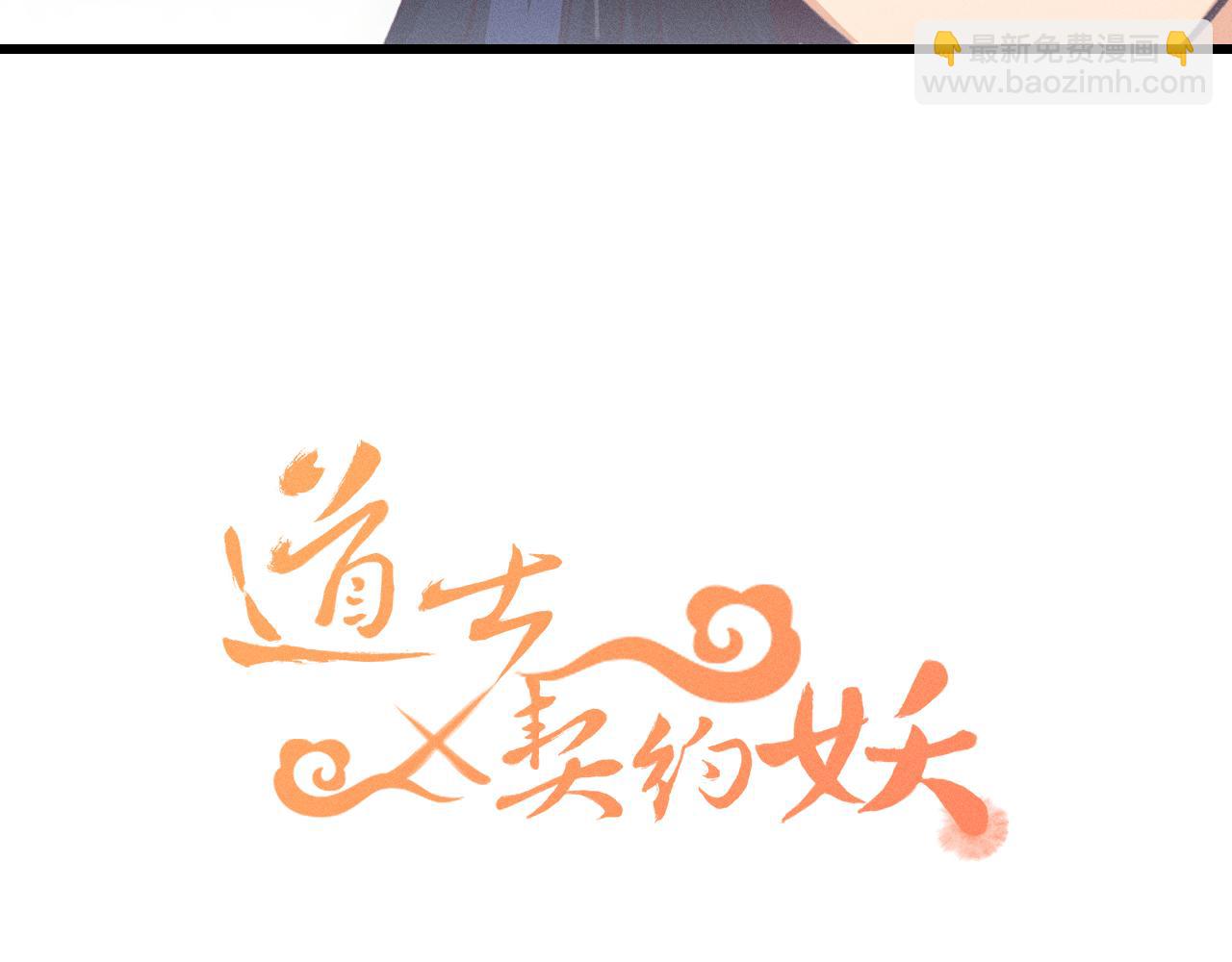 第37话 道士他开窍了（下）31