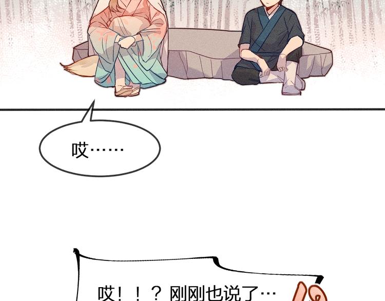 第4话 狐妖有了约定33
