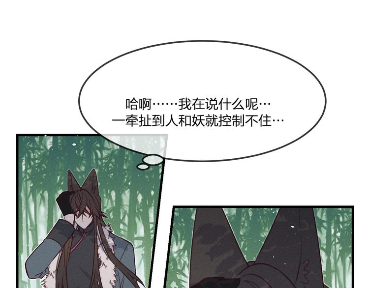 番外 狼妖初遇狐妖（下）61