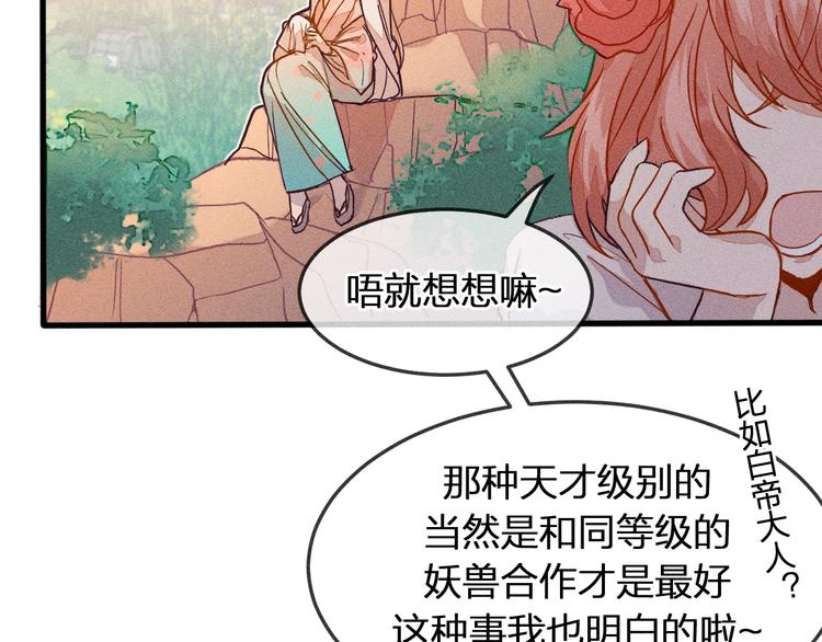 第5话 狐妖要养儿子17