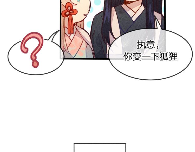 第4话 狐妖有了约定59