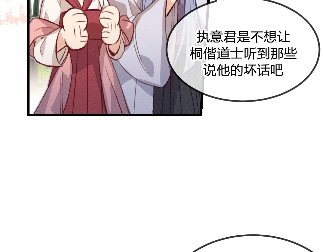 第31话 道士想要知道43