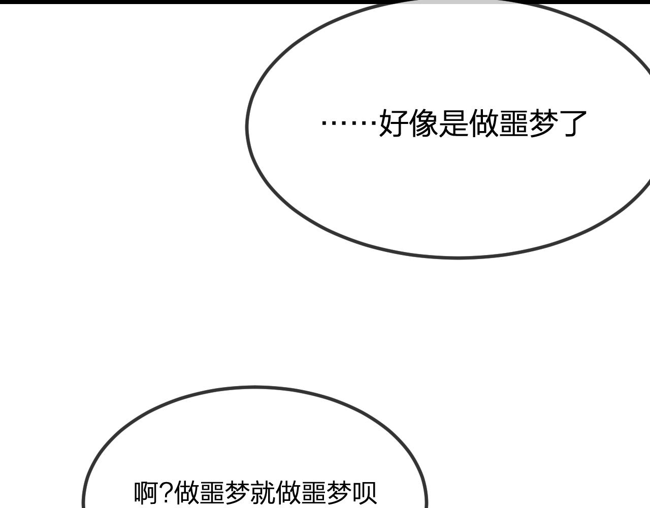 第102话 白鹿做噩梦了206