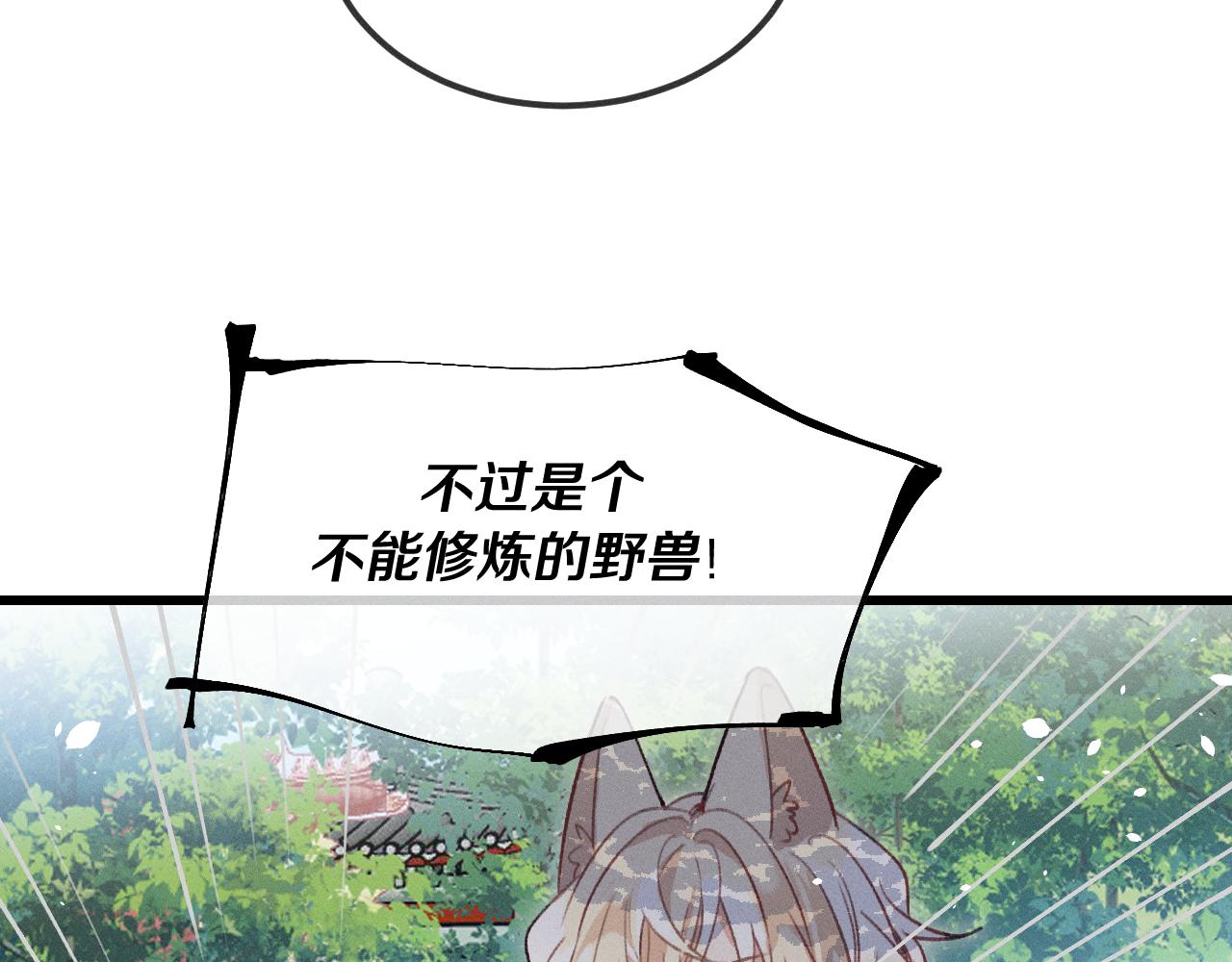 第30话 狐妖他生气了91