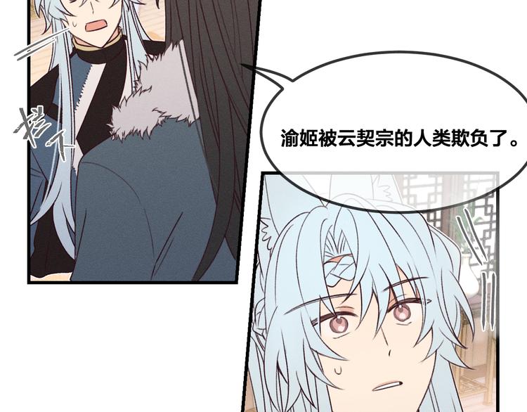 番外  狼妖初遇狐妖（上）45