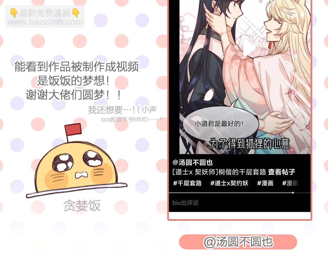 番外 ‘道士’很伤脑筋66