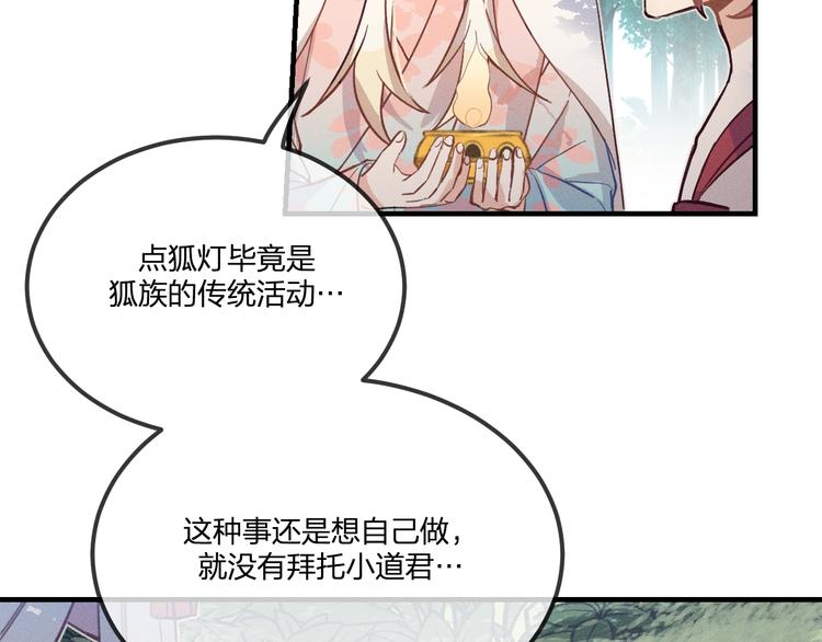 第48话 狐妖在想心事8