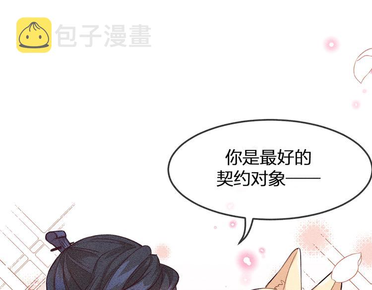 第10话  狐妖签订契约0